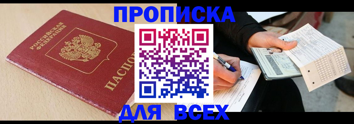 где прописаться в Белово