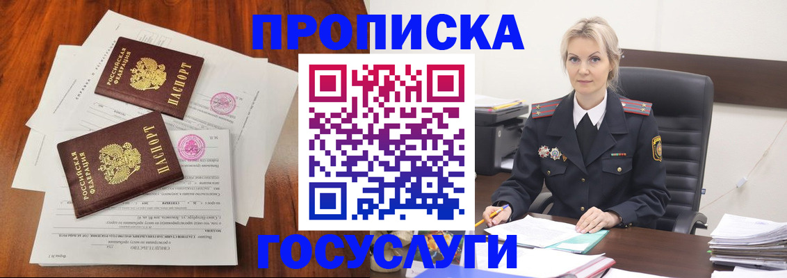 временная прописка в Белово