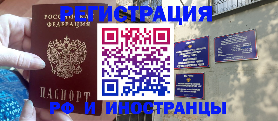 временная регистрация купить в Белово