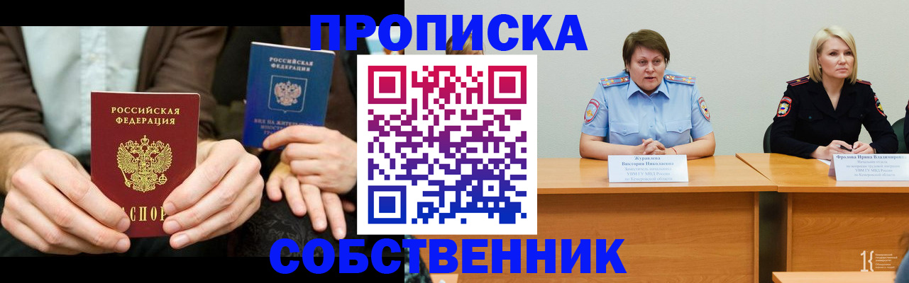 прописка ребенка в Белово