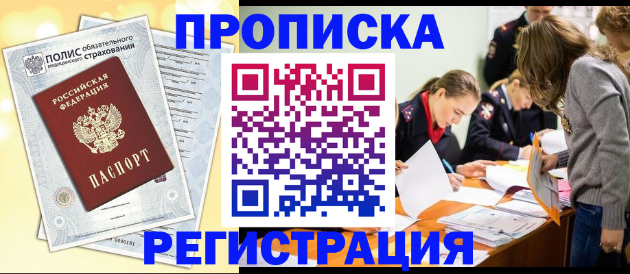 временная регистрация законно в Белово