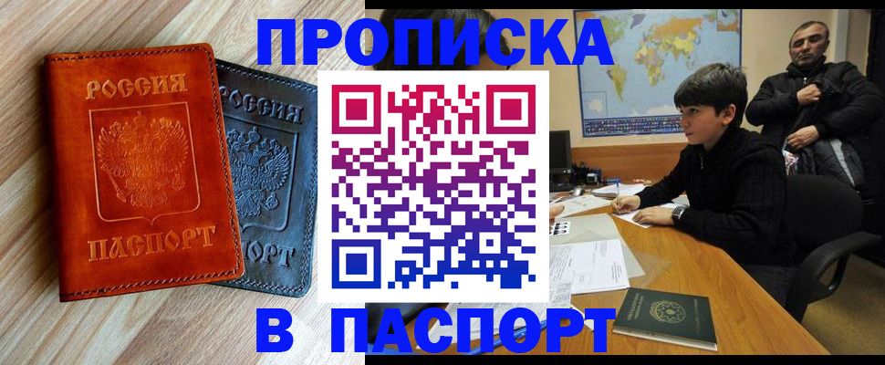 прописка для школы в Белово